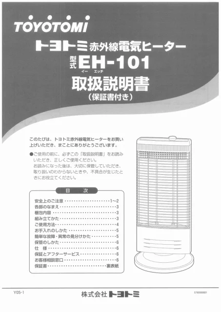toyotomiトヨトミ EH-101